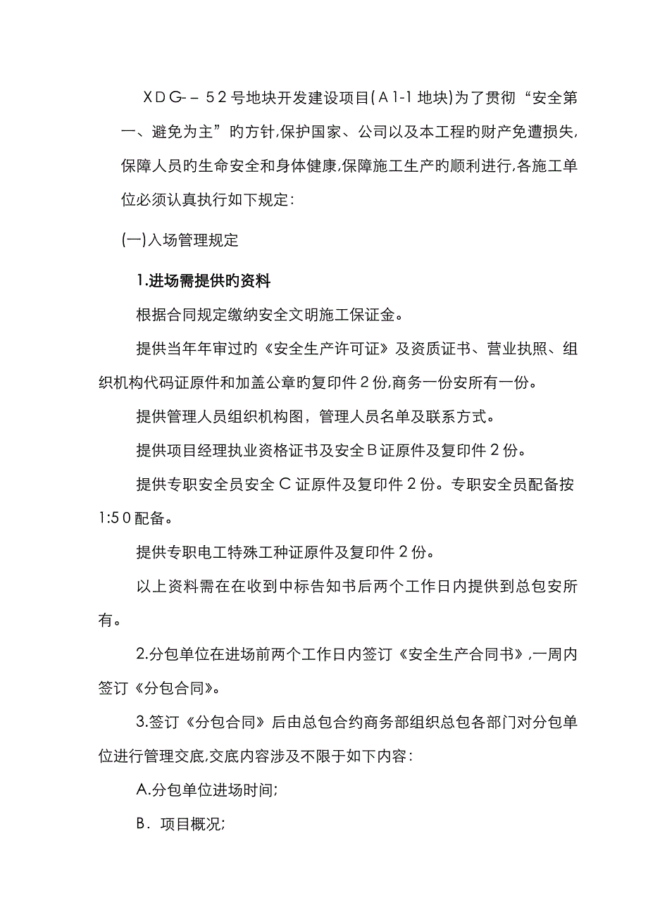 分包进场安全总交底_第1页