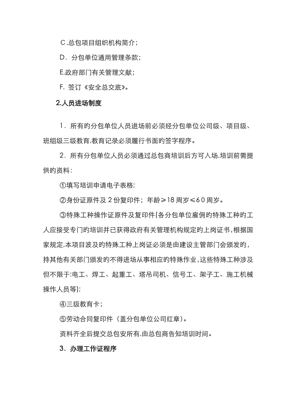 分包进场安全总交底_第2页