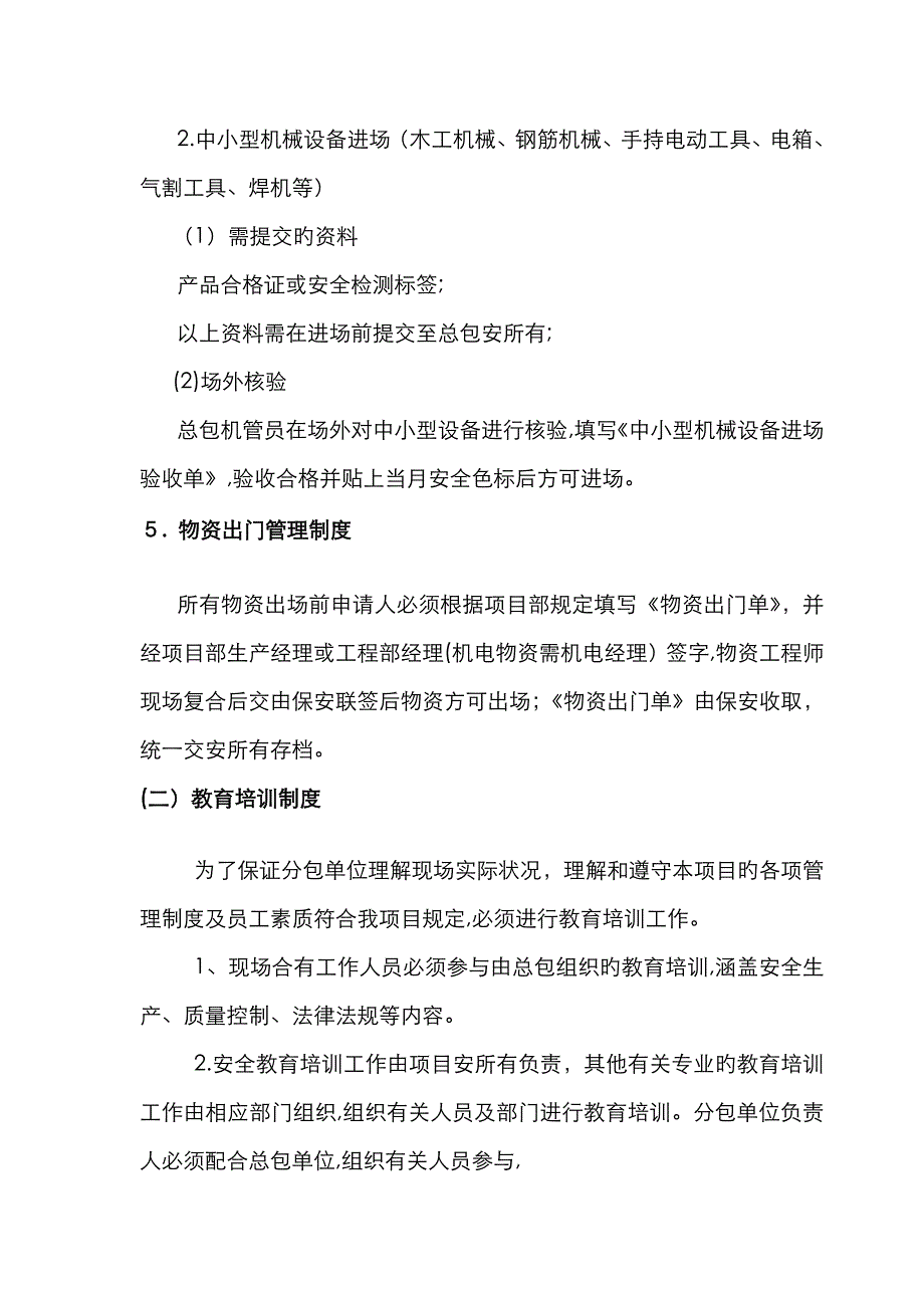 分包进场安全总交底_第4页