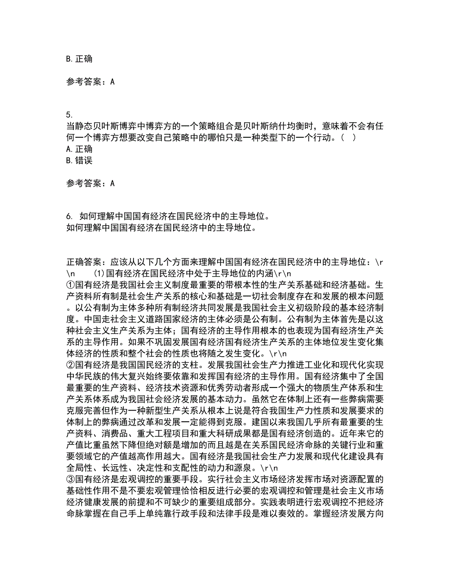 南开大学22春《初级博弈论》离线作业一及答案参考43_第2页