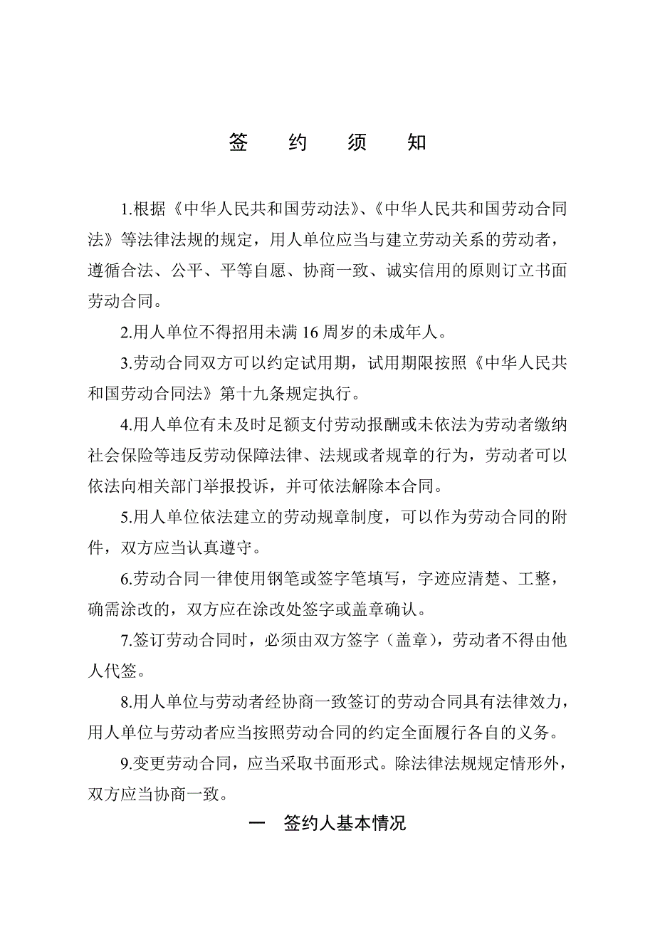 京津冀劳动合同参考文本_第2页