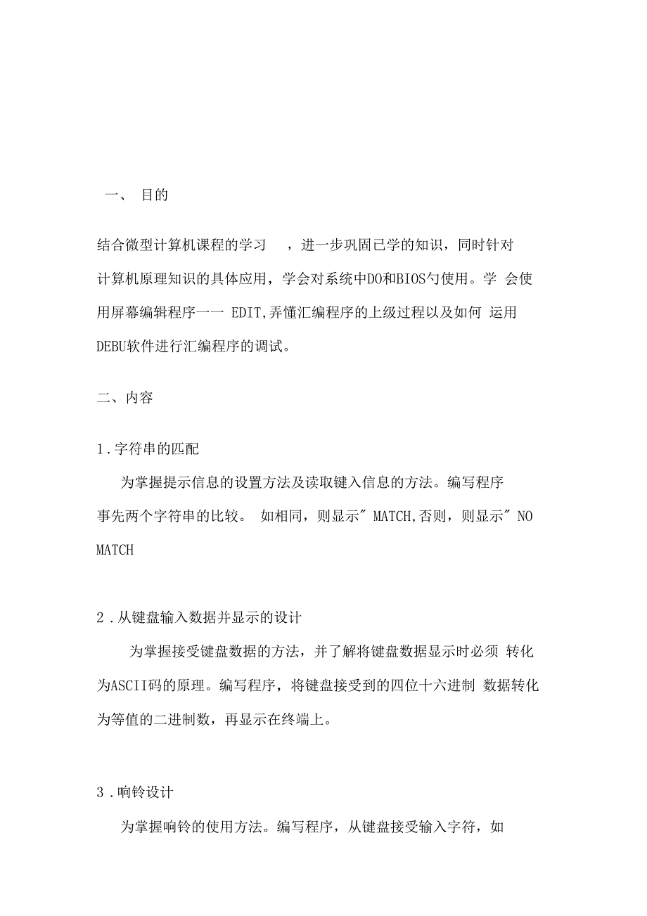 微型计算机原理课程设计详细版样本_第2页