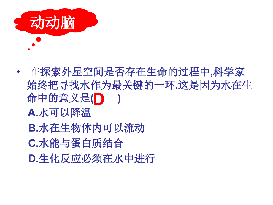 细胞中的无机物２５_第4页