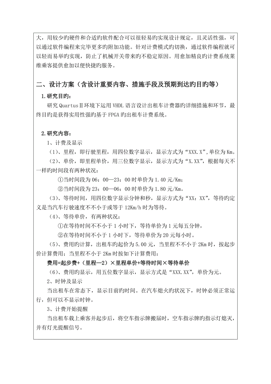 出租车计费系统设计与分析开题报告_第3页