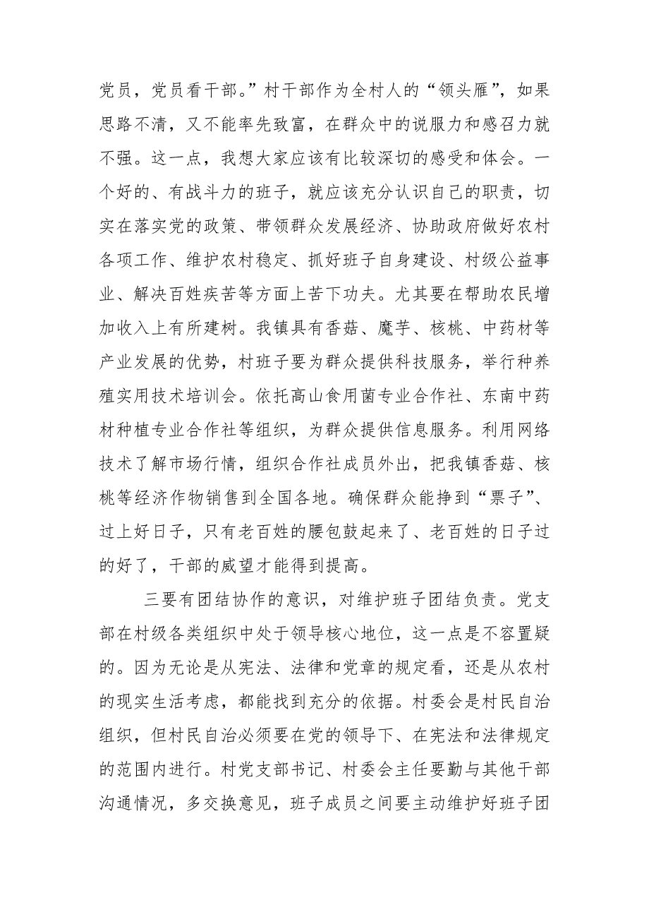 在新任村干部会议上的讲话.doc_第4页