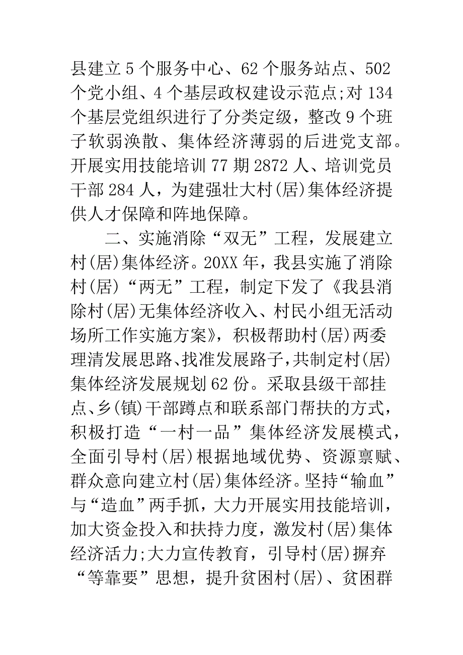 20XX年某县脱贫攻坚工作总结.docx_第2页