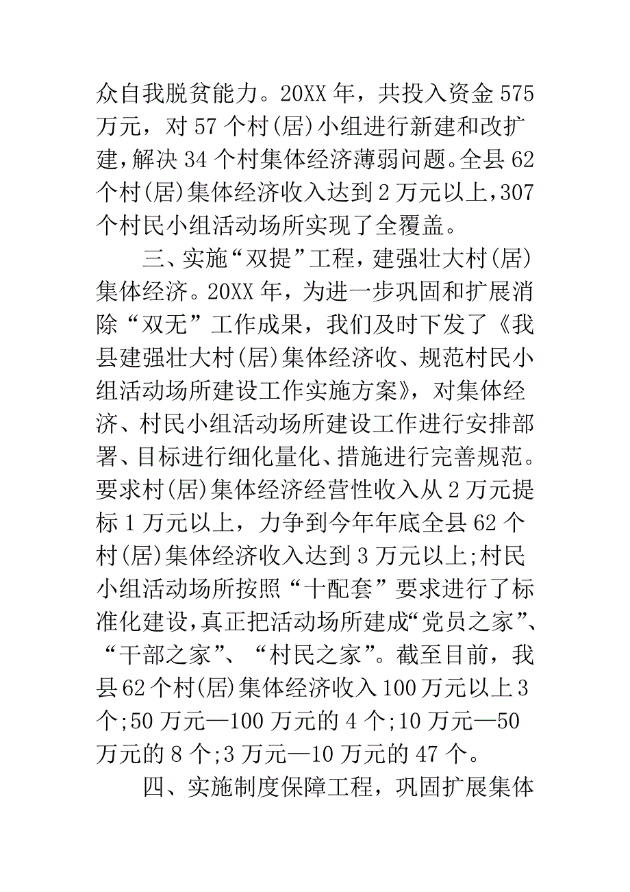 20XX年某县脱贫攻坚工作总结.docx_第3页