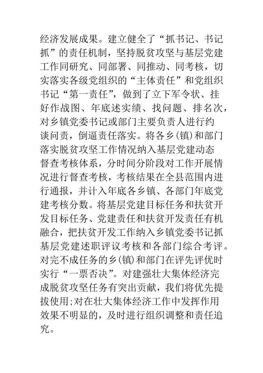 20XX年某县脱贫攻坚工作总结.docx_第4页