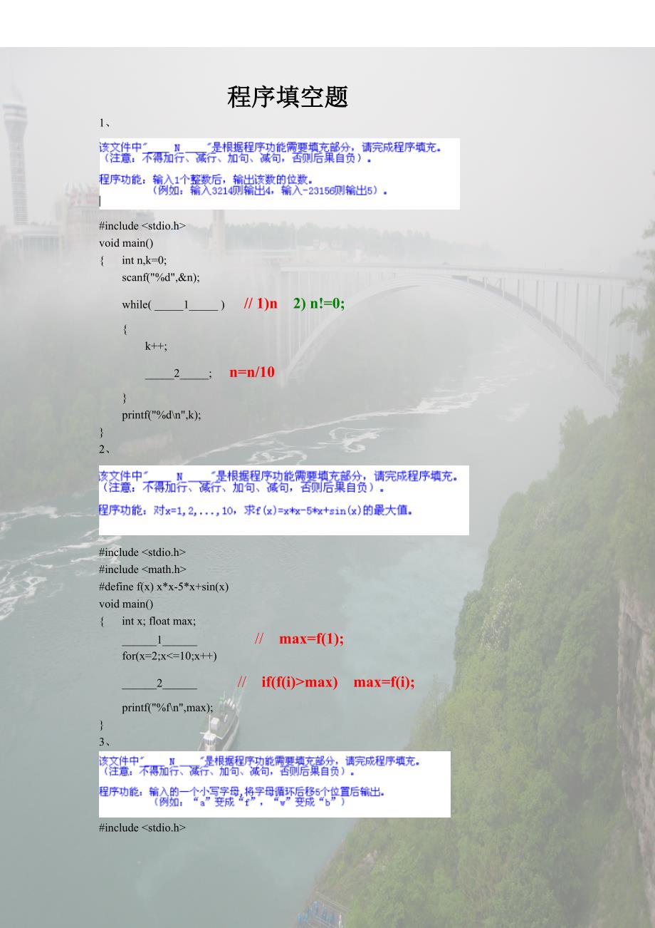 c语言程序填空题及答案.doc_第1页