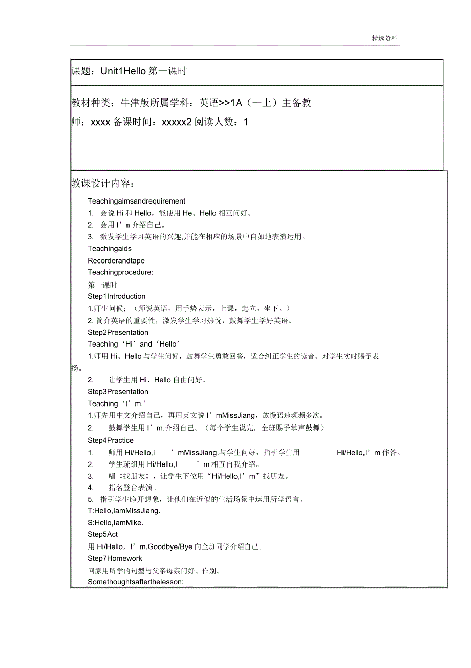 牛津译林英语一年级上册全册教案第一学期全册教学设计.doc_第1页