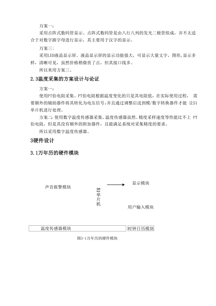 万年历课程设计_第4页