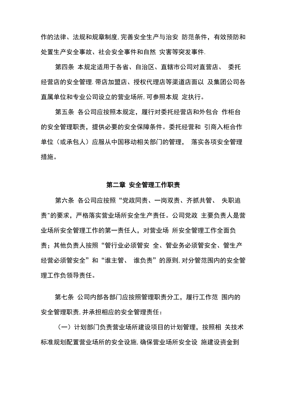 营业场所安全管理规定_第2页