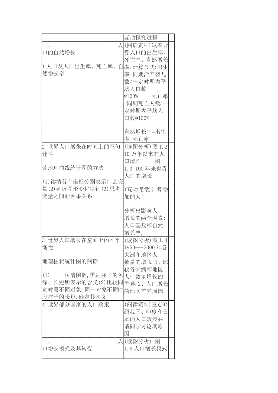 人口的数量变化.docx_第3页