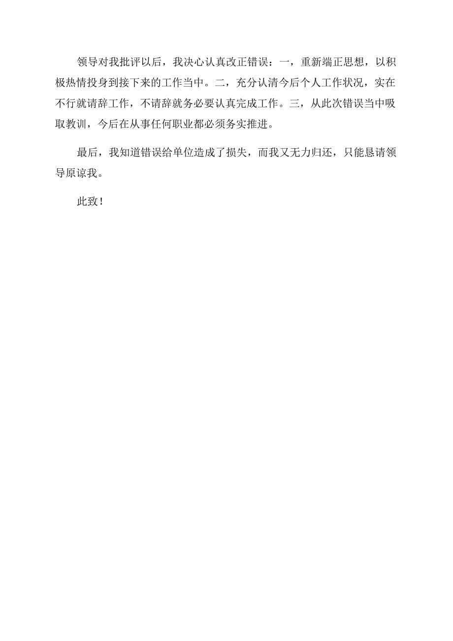 工作疏忽本职检讨书(精选多篇).docx_第5页