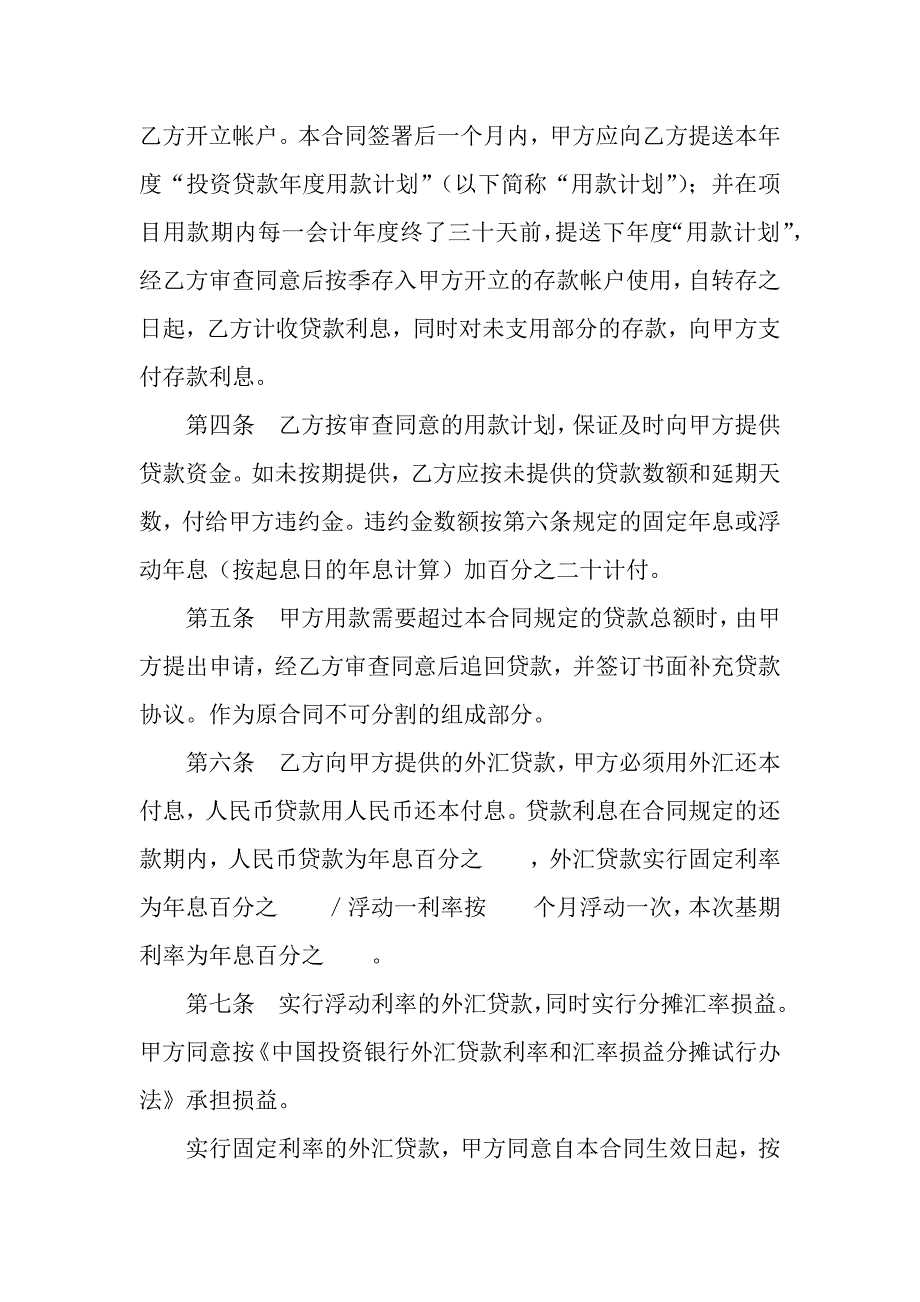 中国投资银行借贷合同.docx_第2页