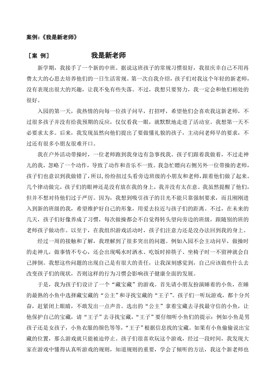 案例：我是新老师_第1页