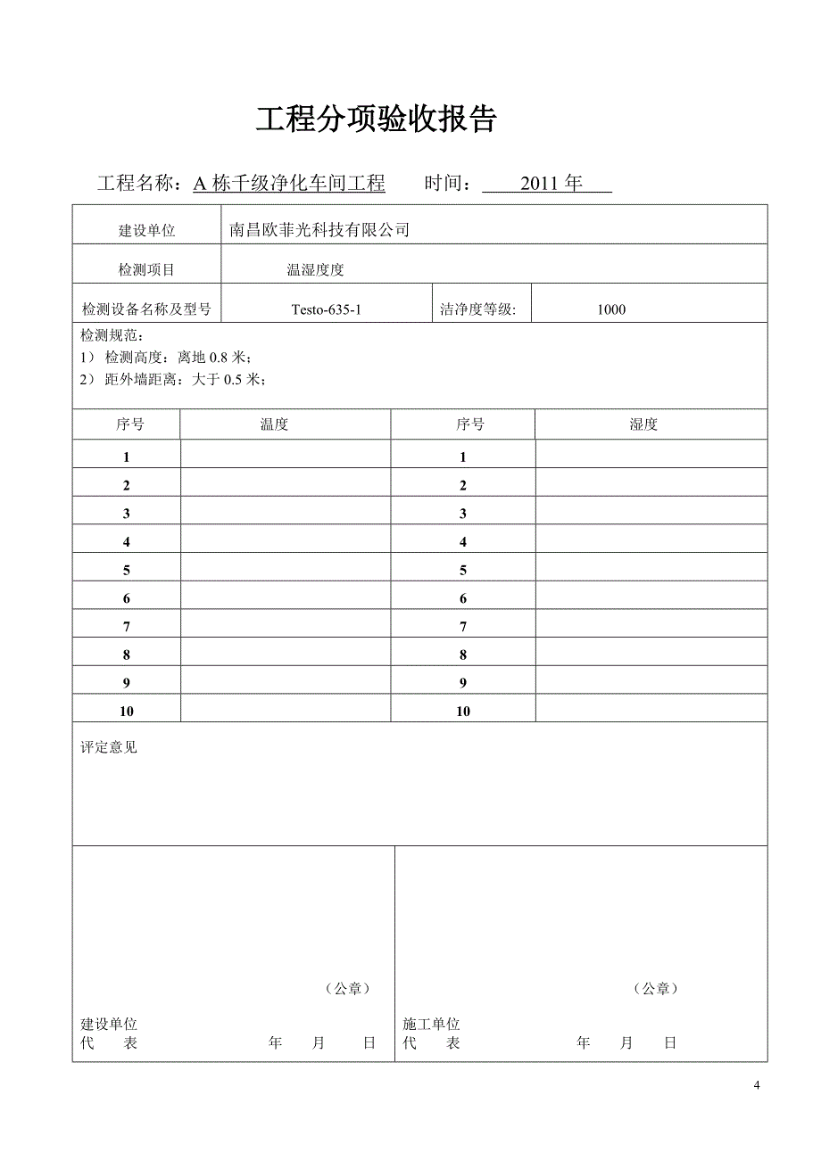 洁净室全套验收表格_第4页