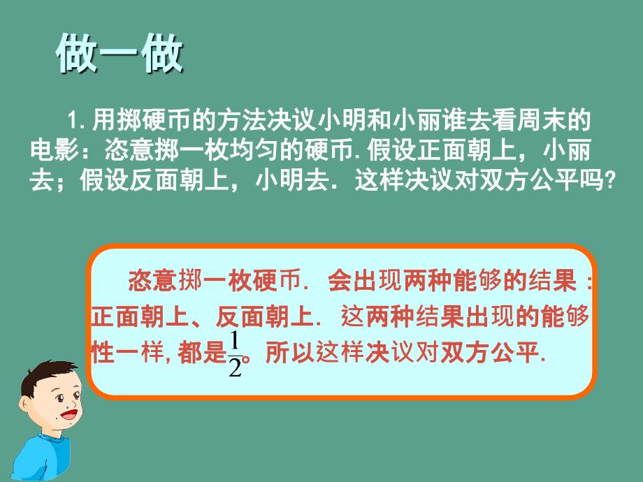 六章频率与概率一节频率与概率一ppt课件_第4页