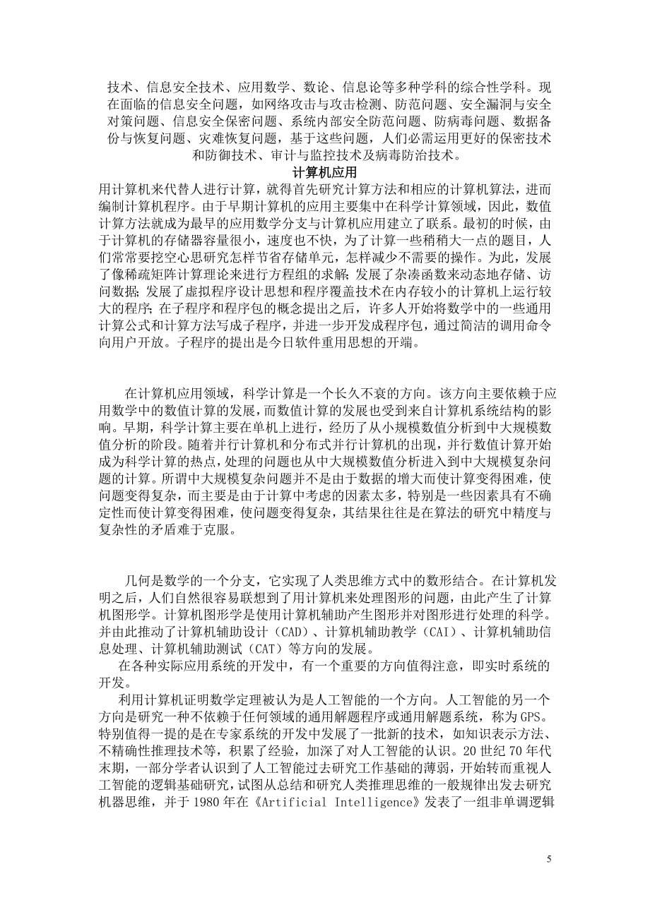 对计算机专业的认识及你大学四年的规划与设想_第5页