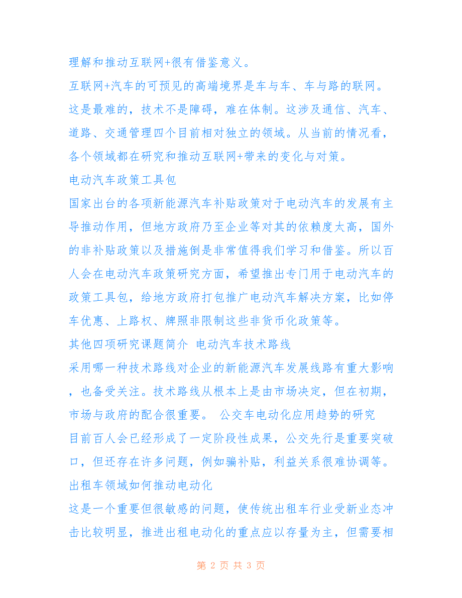 2022年“互联网+汽车”调研报告.doc_第2页