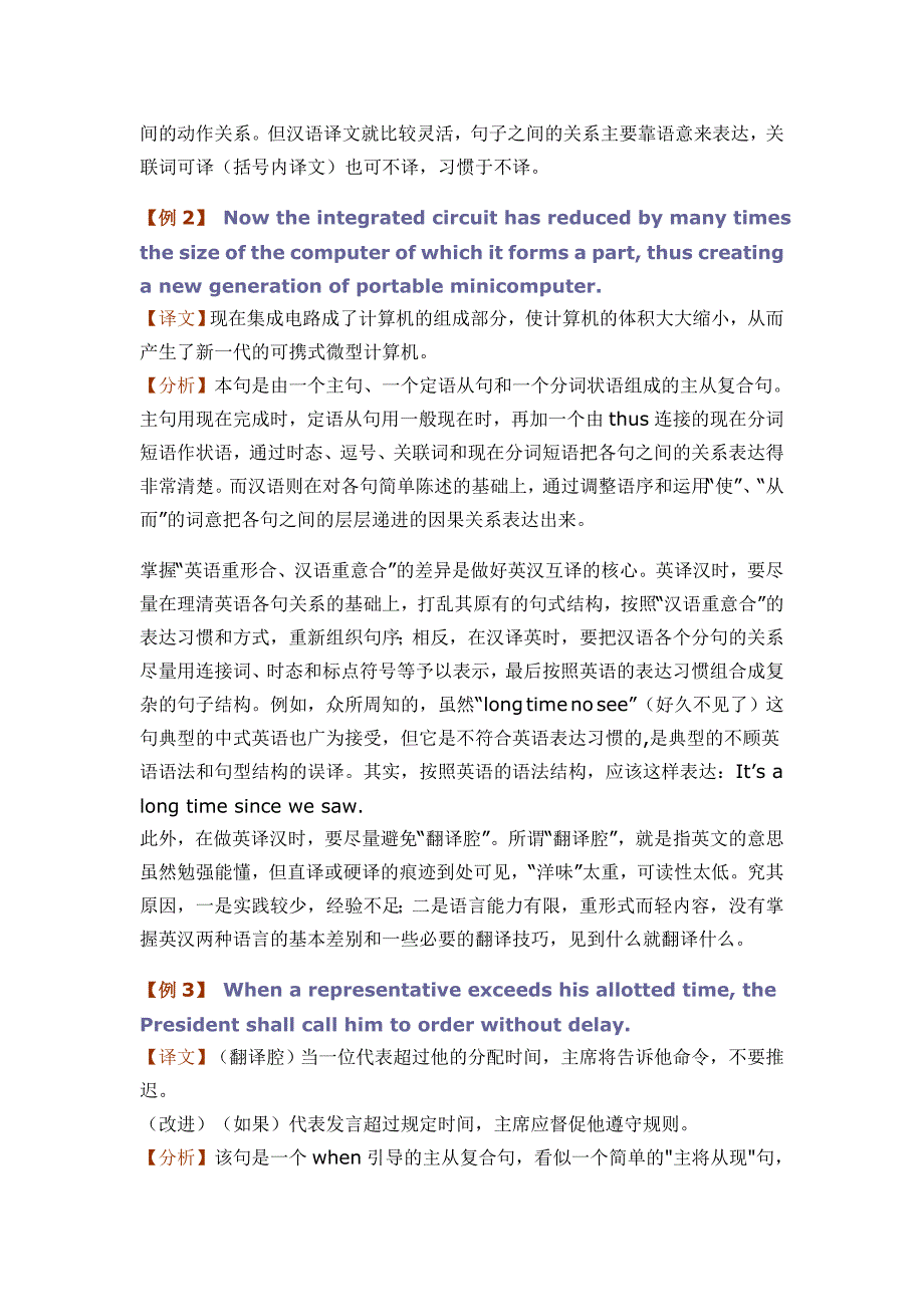 考研英语翻译之英汉语言的差异_第2页