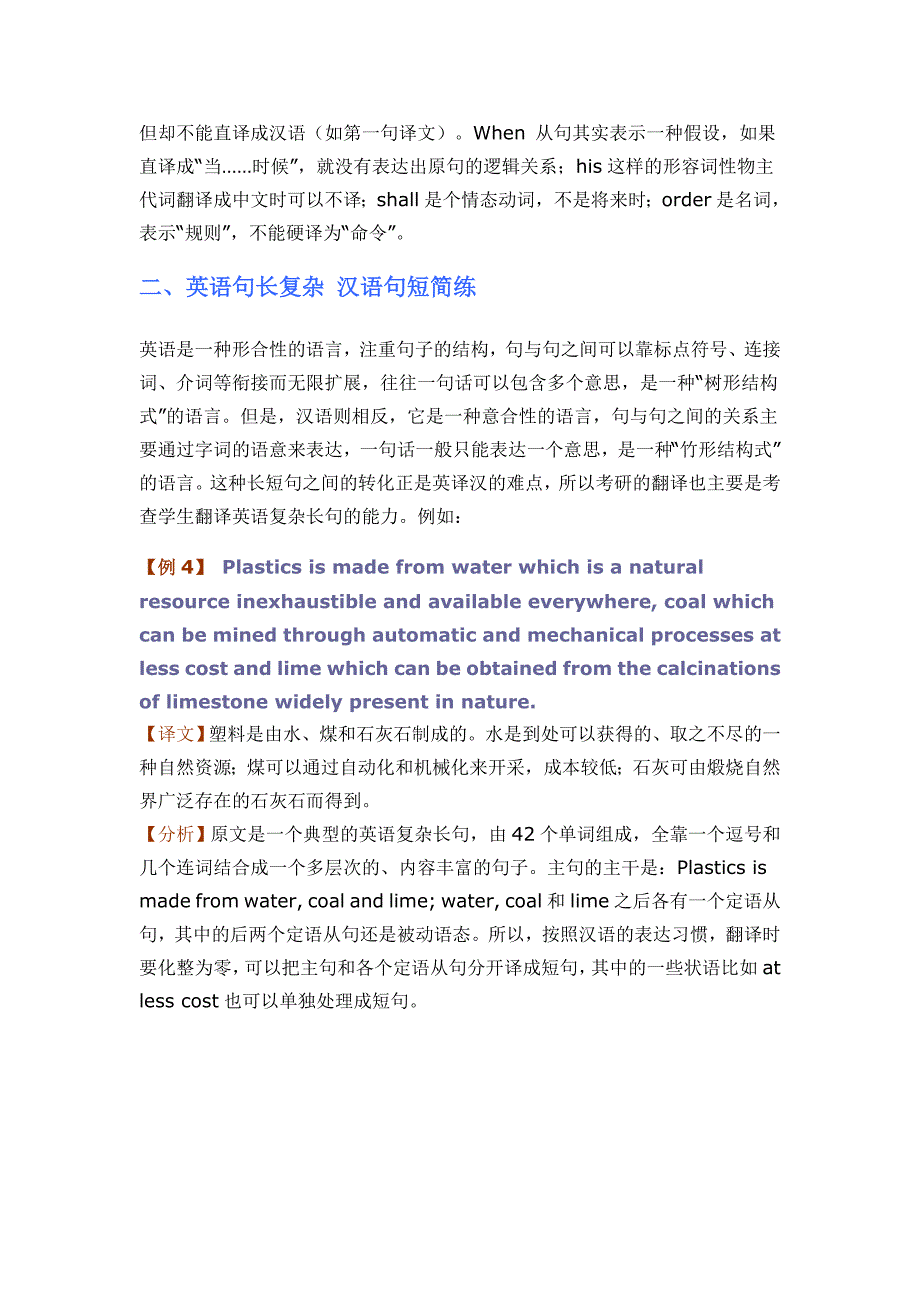 考研英语翻译之英汉语言的差异_第3页