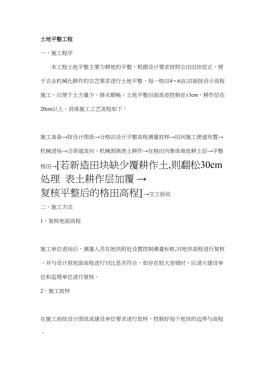 主要施工方法正式版(DOC 37页)_第2页