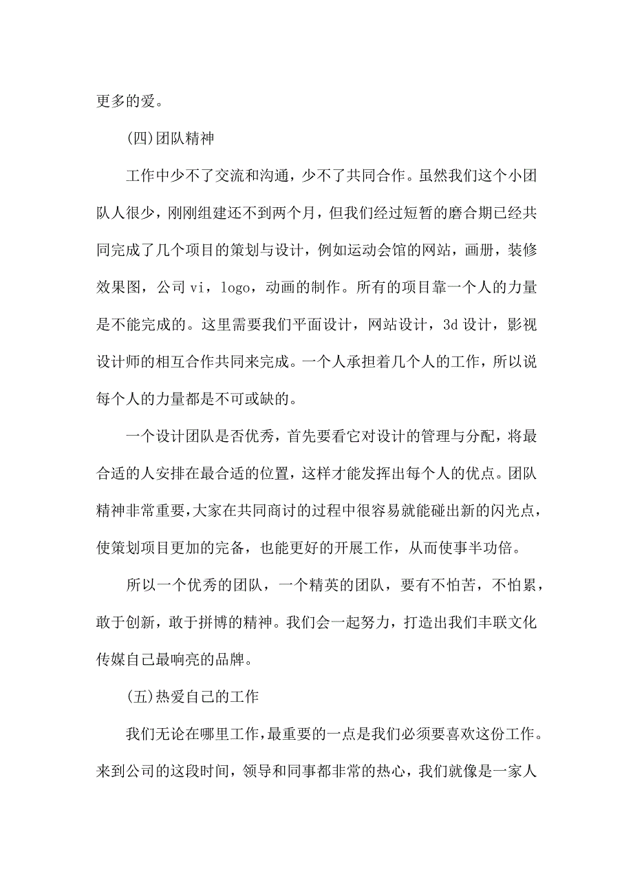 平面设计师个人工作总结报告范文.docx_第3页