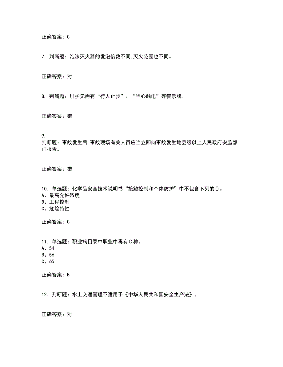 硝化工艺作业安全生产资格证书资格考核试题附参考答案49_第2页