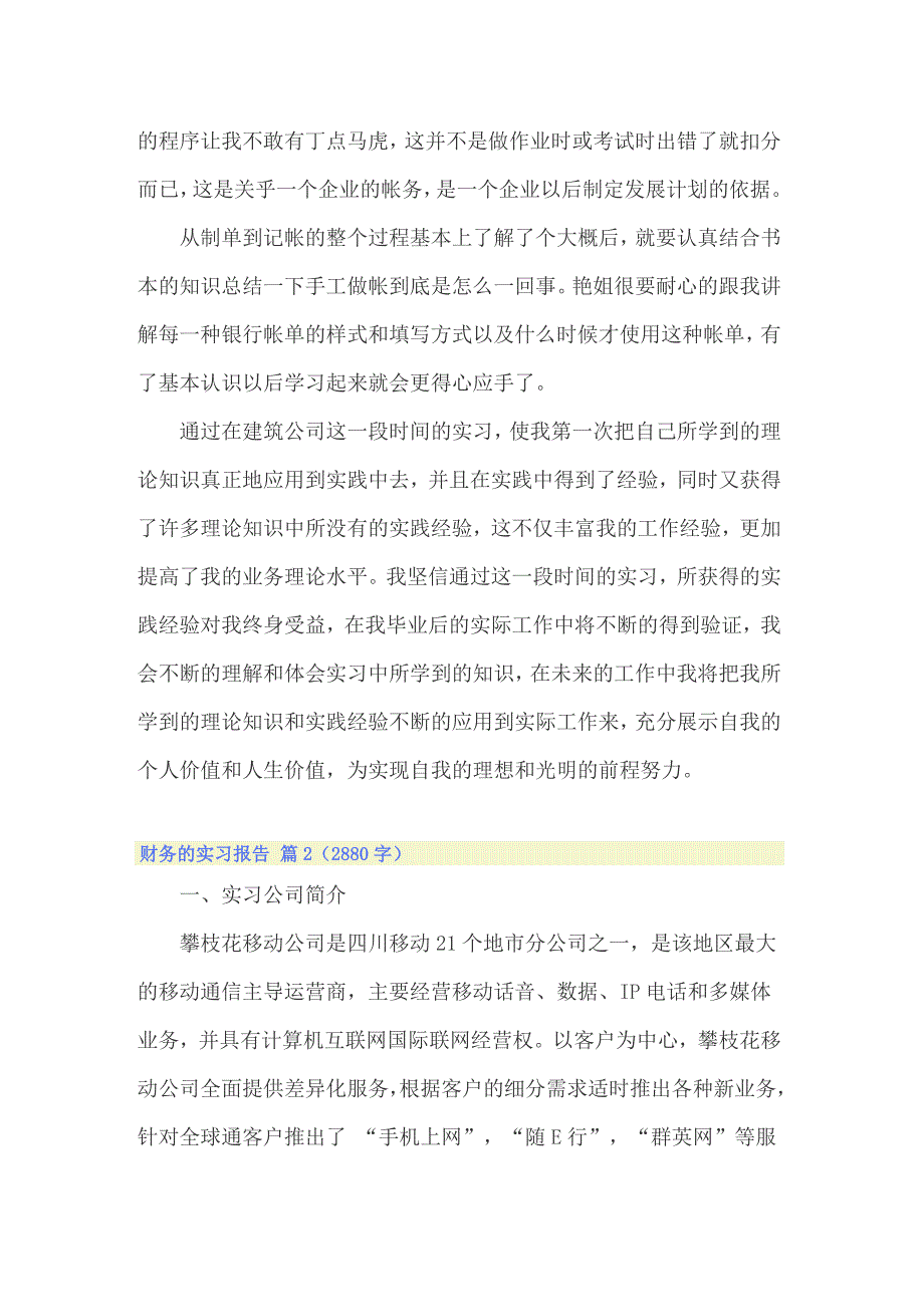 2022年有关财务的实习报告范文集合六篇_第2页