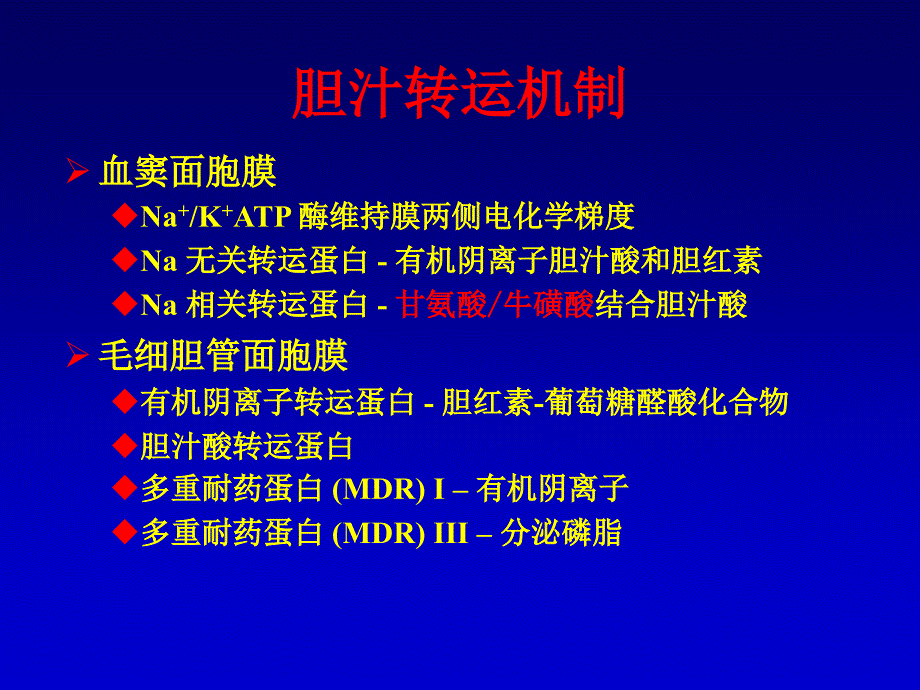 最新肝内瘀胆-PPT文档课件_第2页