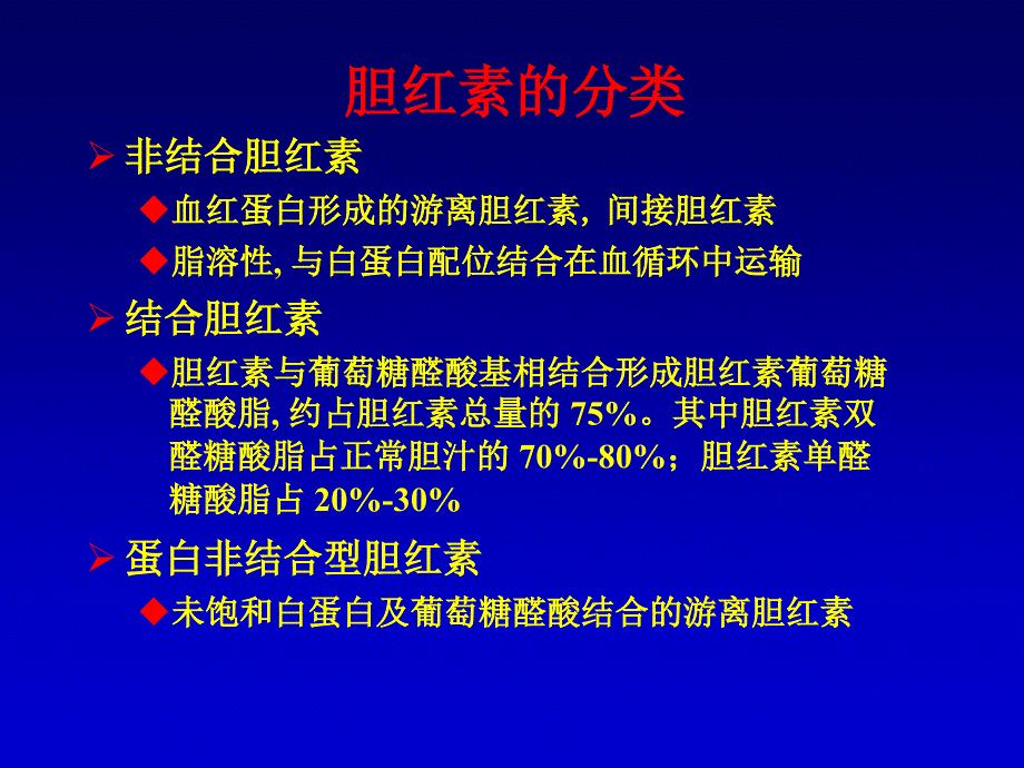 最新肝内瘀胆-PPT文档课件_第3页