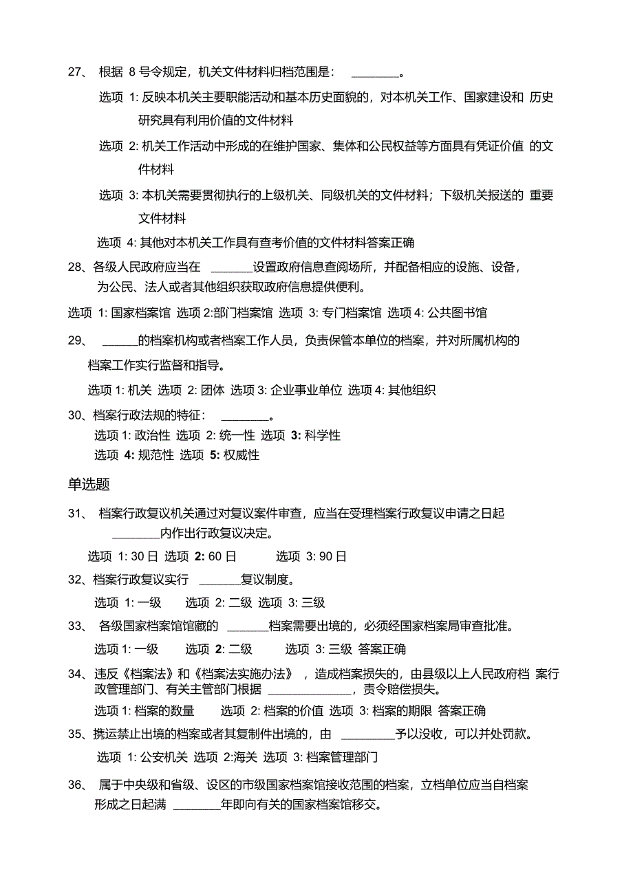 档案法规知识基础测试_第3页