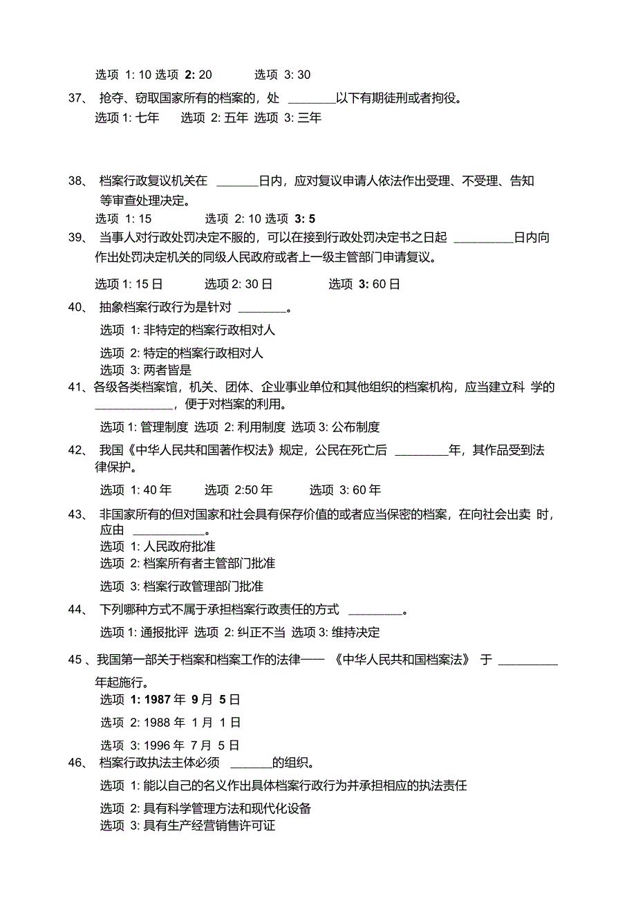 档案法规知识基础测试_第4页