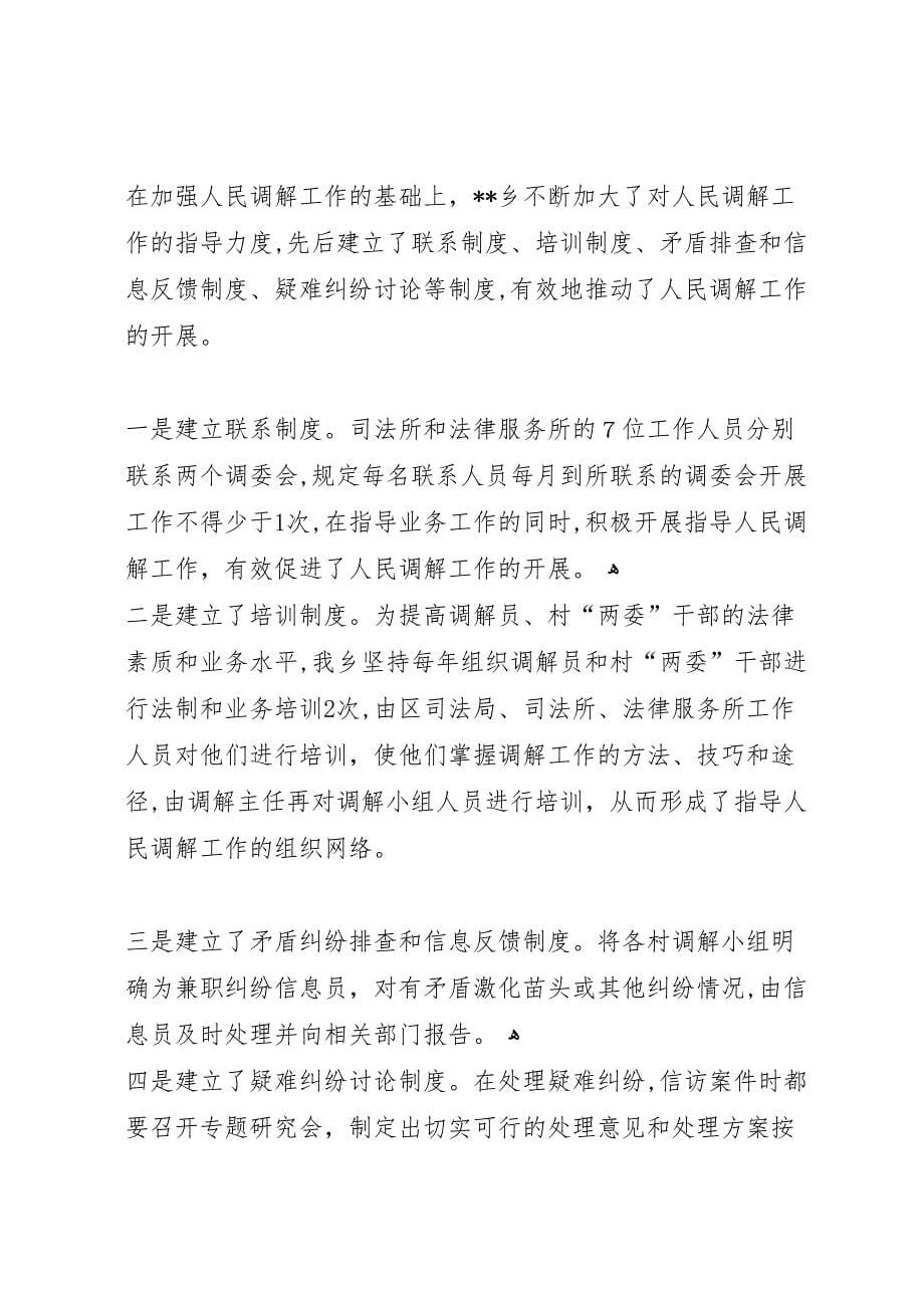 少数民族人民调解工作状况调研报告_第5页