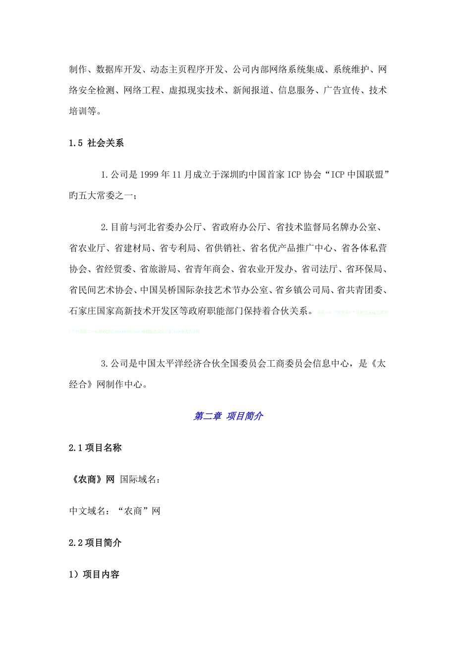 农商网最新最齐全的网站建设综合计划专题方案书_第3页