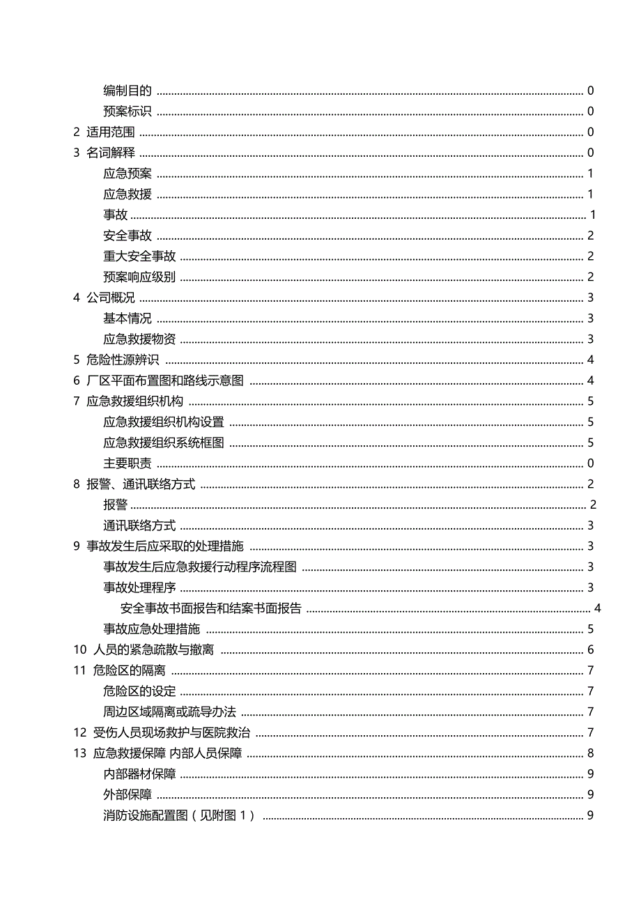 工贸企业综合应急预案_第2页