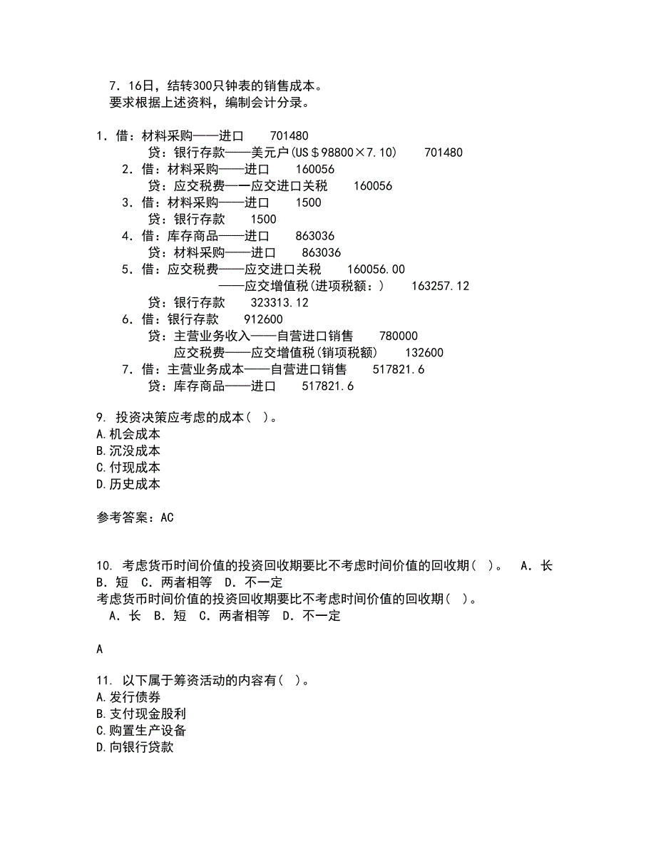 南开大学21秋《公司财务》在线作业三满分答案85_第3页