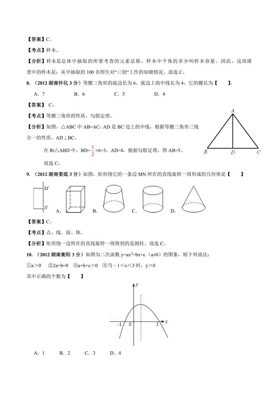 【最新版】湖南各市中考数学试题分类解析汇编：压轴题_第5页