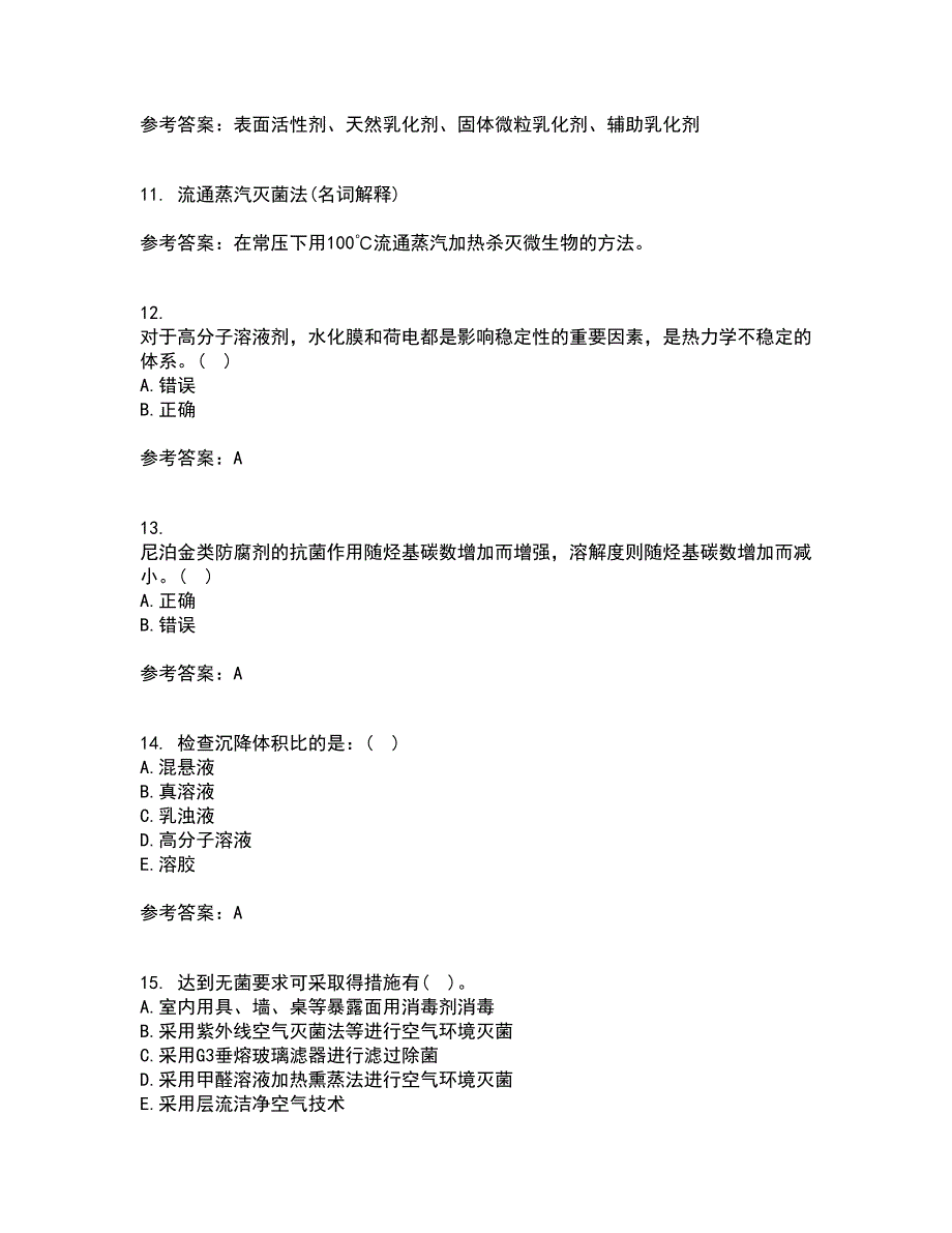 中国医科大学21春《药剂学》在线作业一满分答案40_第3页