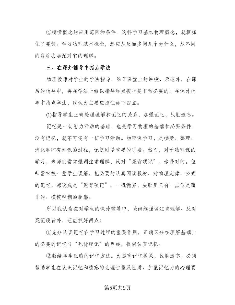 高中物理教师年度述职工作总结例文（2篇）.doc_第5页