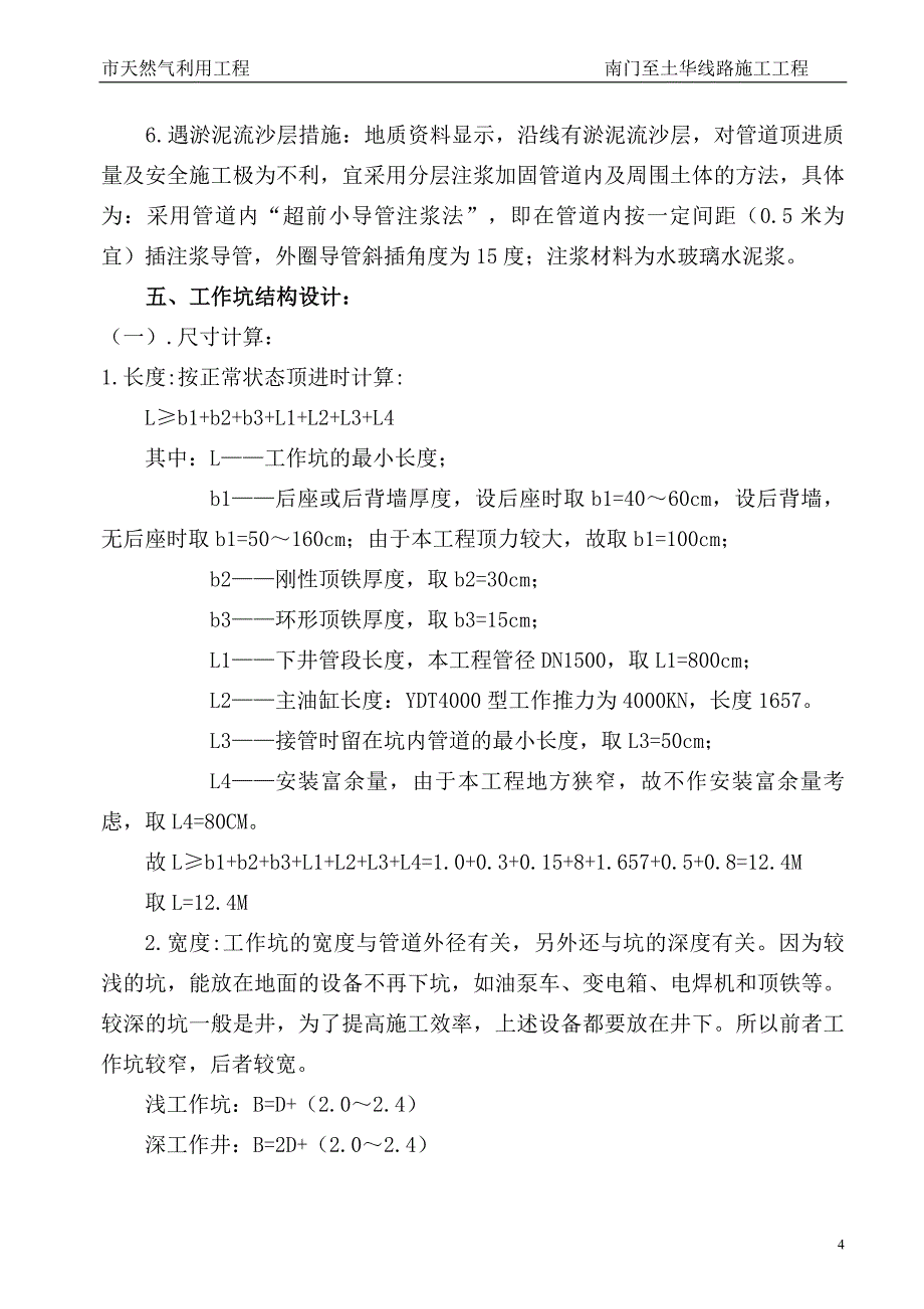 钢筋混凝土管顶管施工方案_第4页