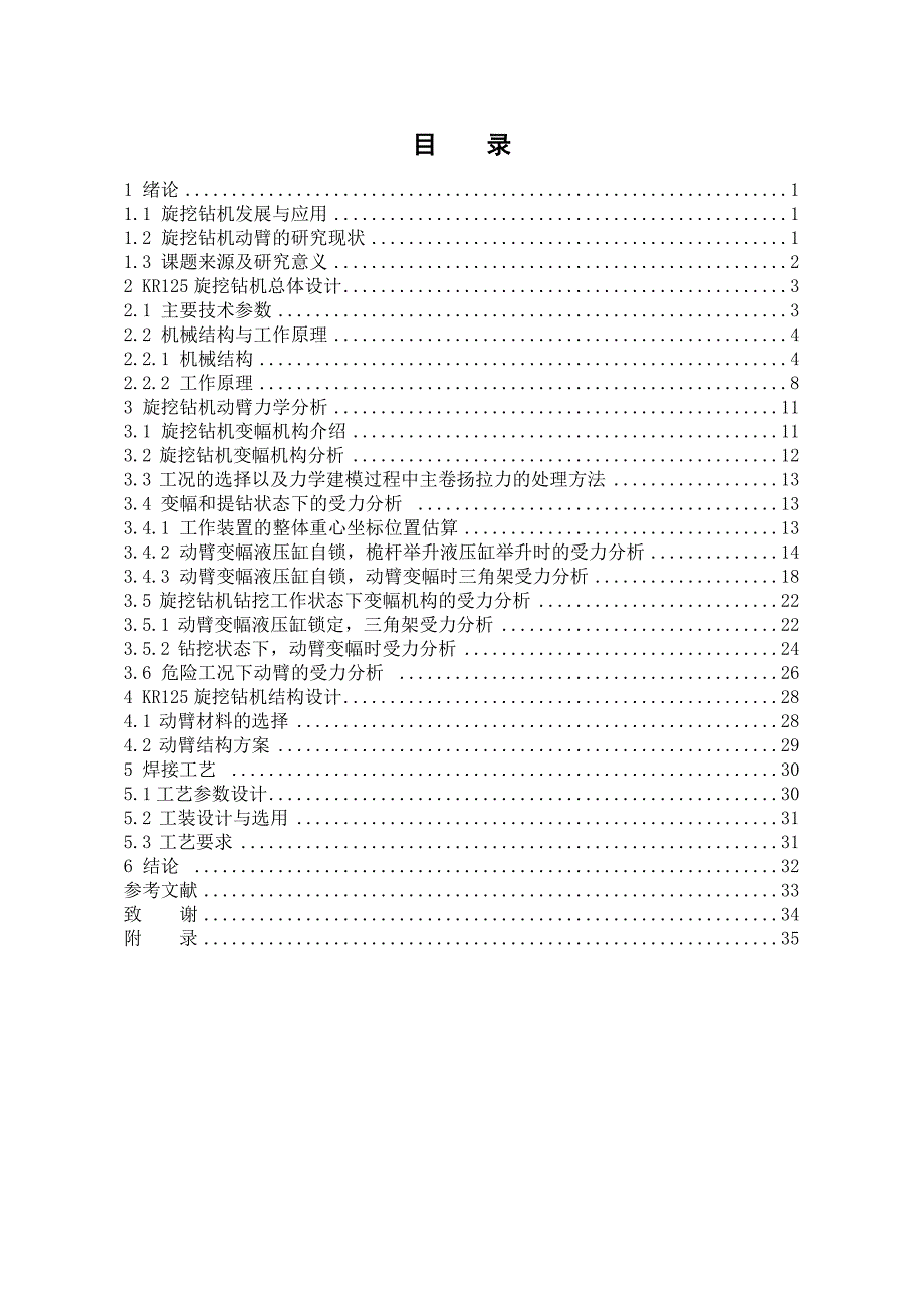 K125旋挖钻机动臂设计及分析设计【优秀课程毕业设计】_第1页