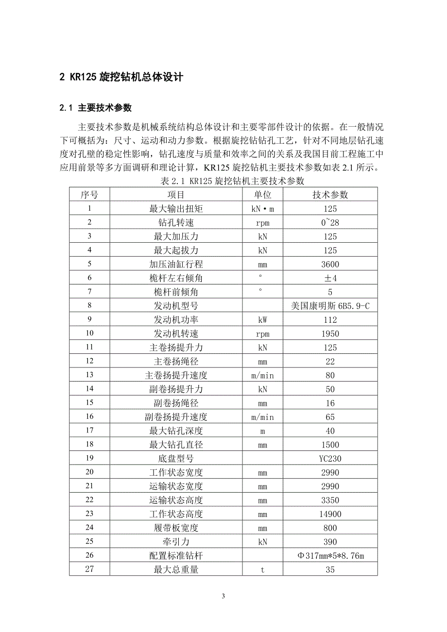 K125旋挖钻机动臂设计及分析设计【优秀课程毕业设计】_第4页