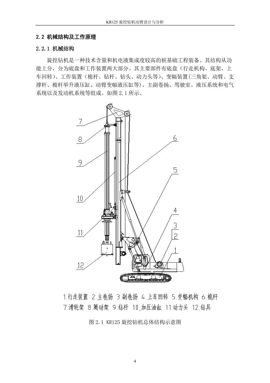 K125旋挖钻机动臂设计及分析设计【优秀课程毕业设计】_第5页