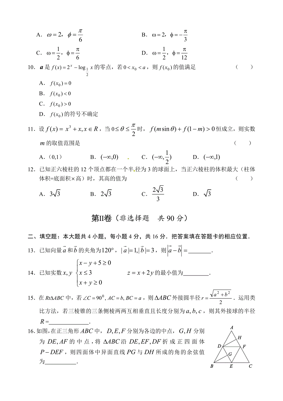 新编山东省高三5月高考冲刺数学理试题_第3页