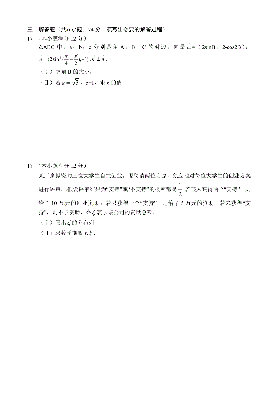 新编山东省高三5月高考冲刺数学理试题_第4页
