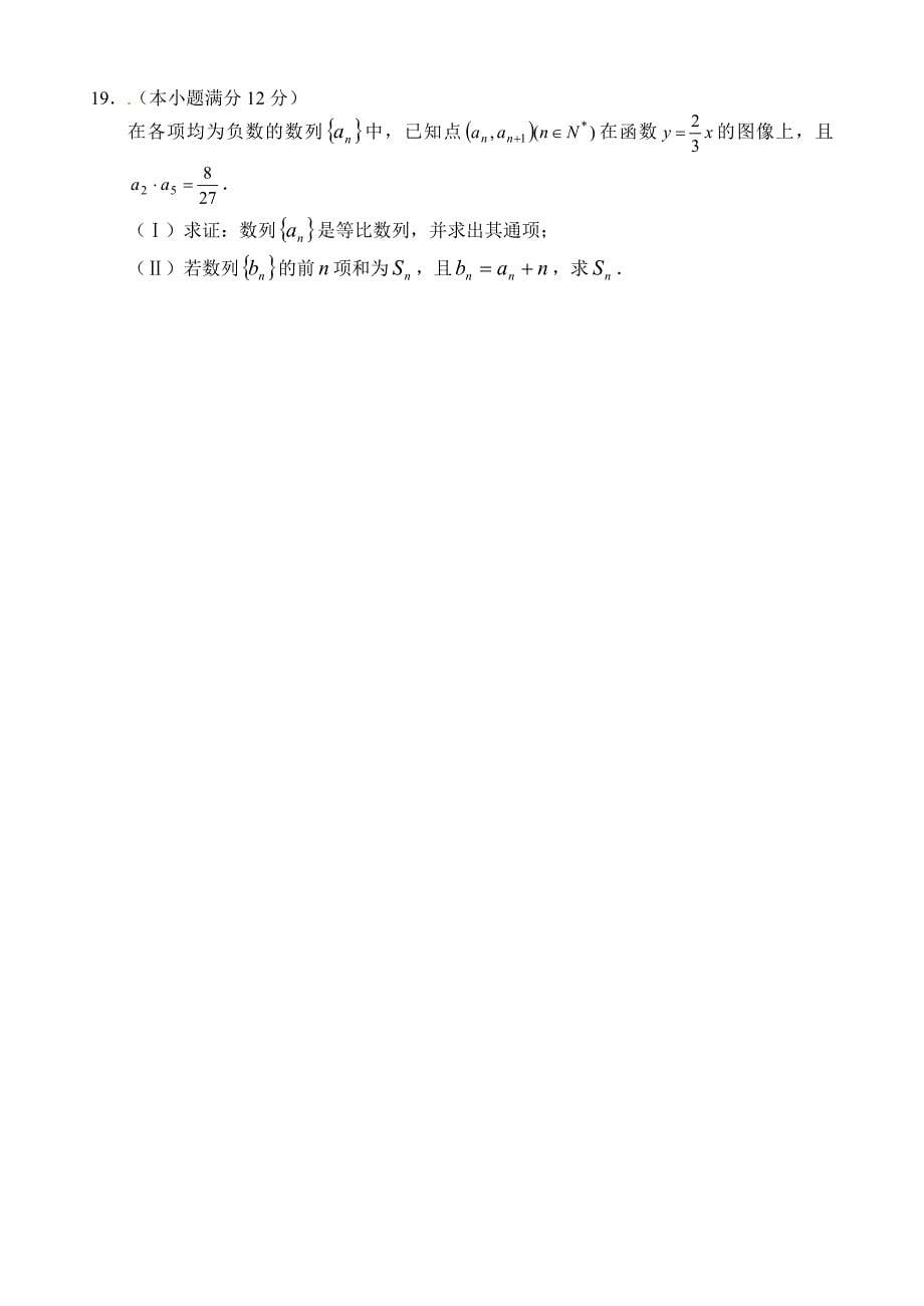 新编山东省高三5月高考冲刺数学理试题_第5页