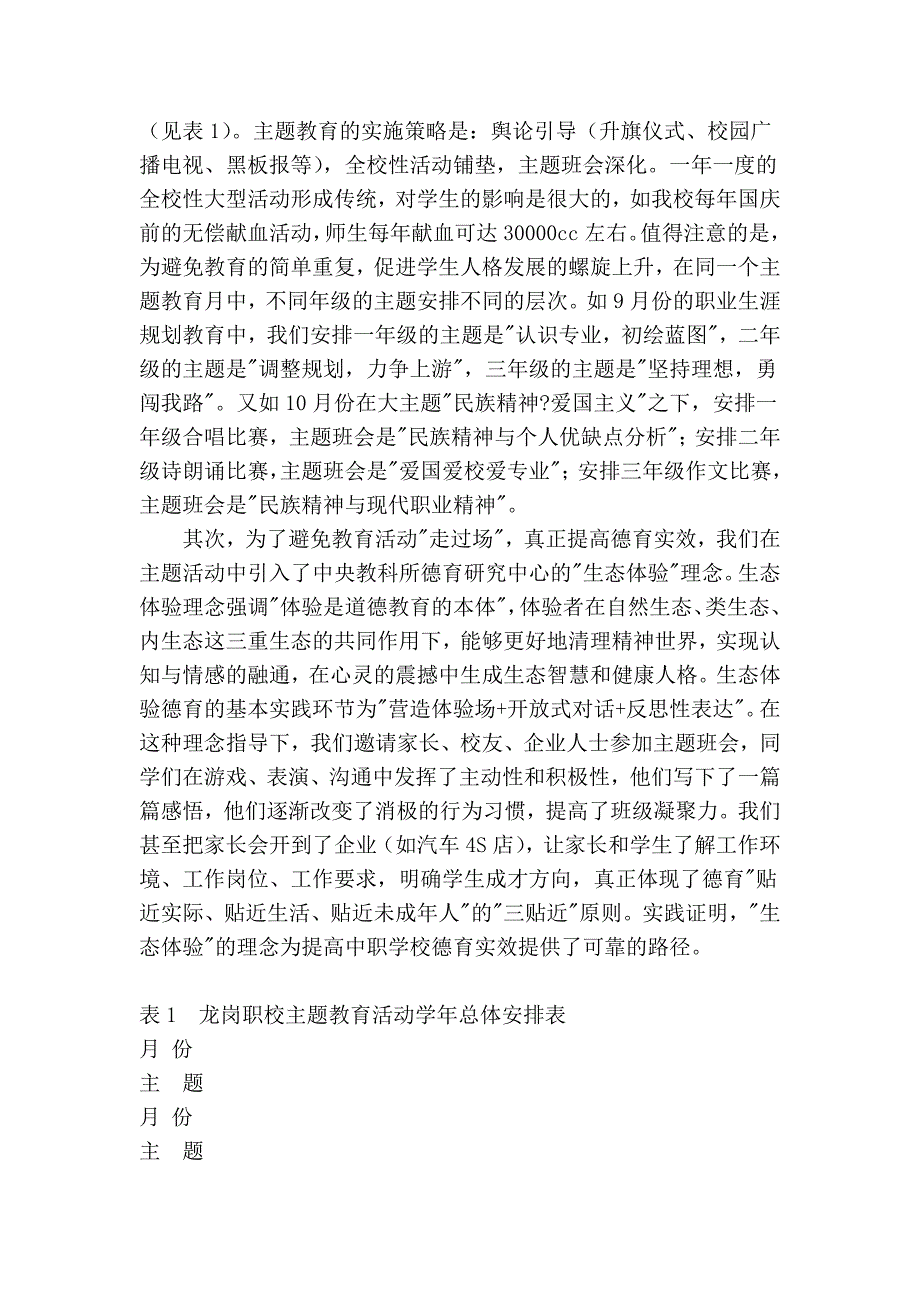 培养健康人格 为中职生的职业生涯发展奠基.doc_第4页