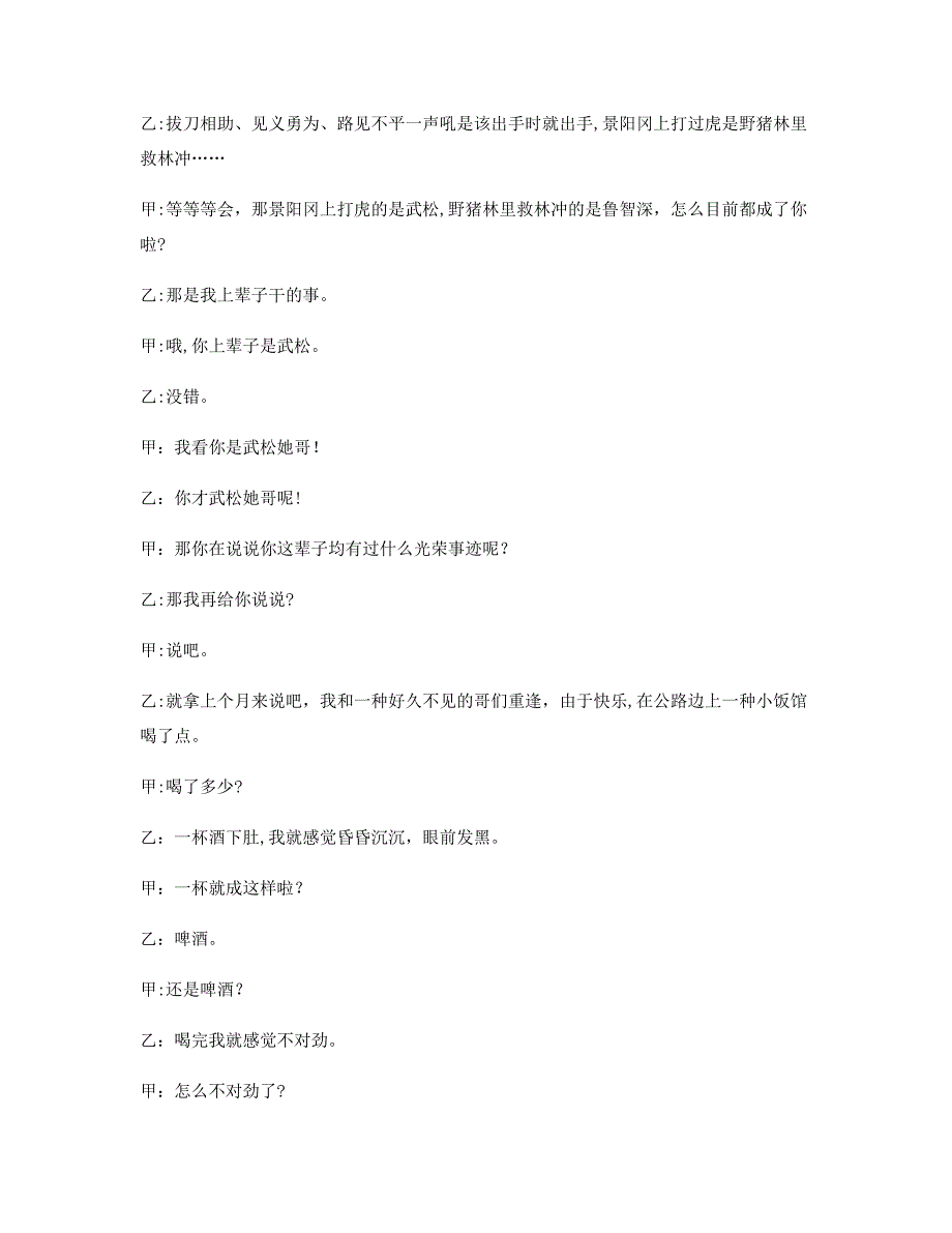 新年爆笑相声剧本台词《酒壮英雄胆》_第4页